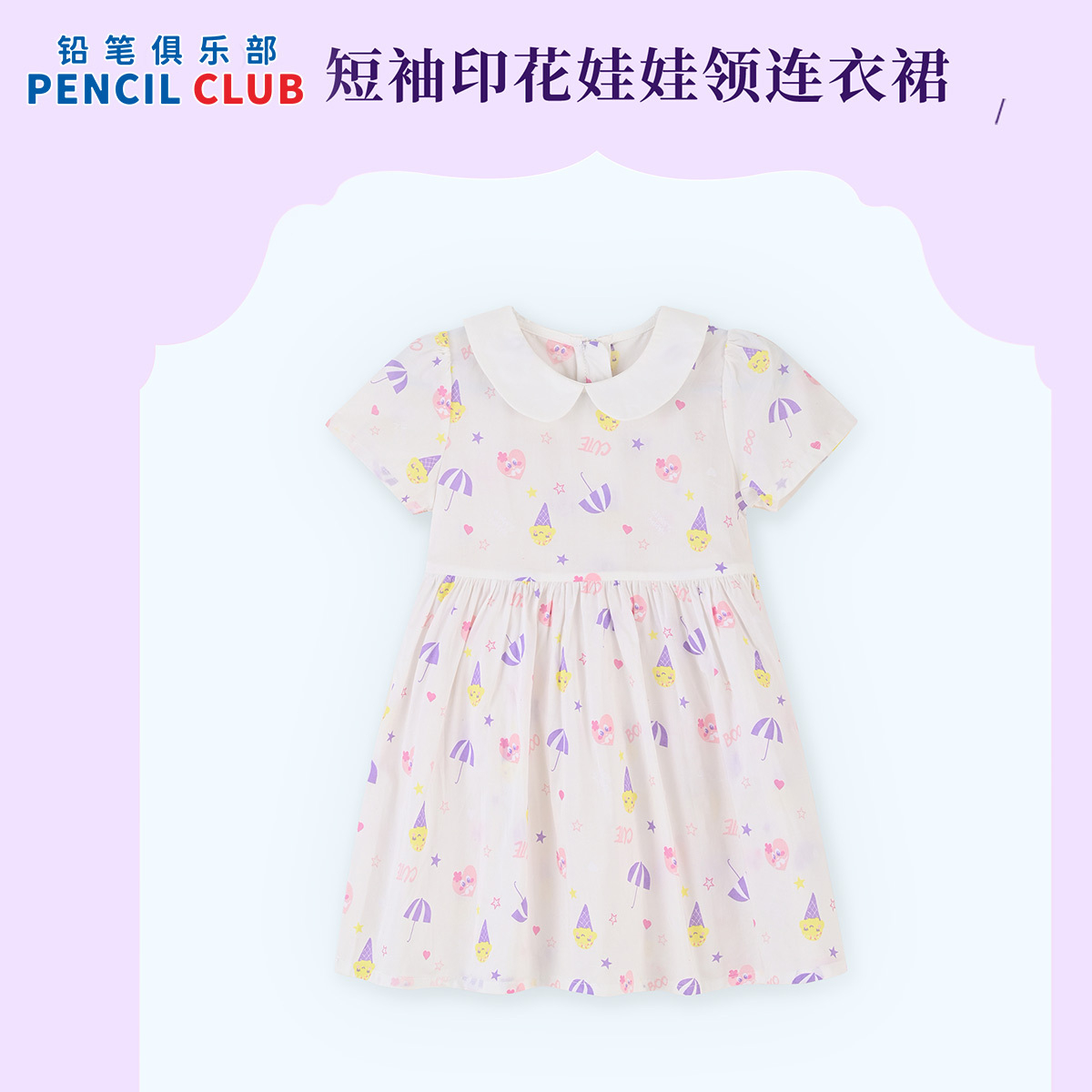 [1件3.5折价:44.1元]铅笔俱乐部2025夏季新款女小童连衣裙儿童短袖裙子宝宝甜美连身裙