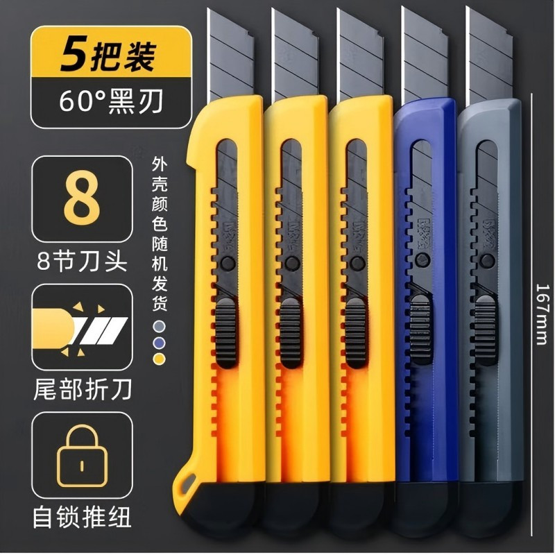 晨光文具 美工刀黑刃防滑18mm5个装 ASS913M4