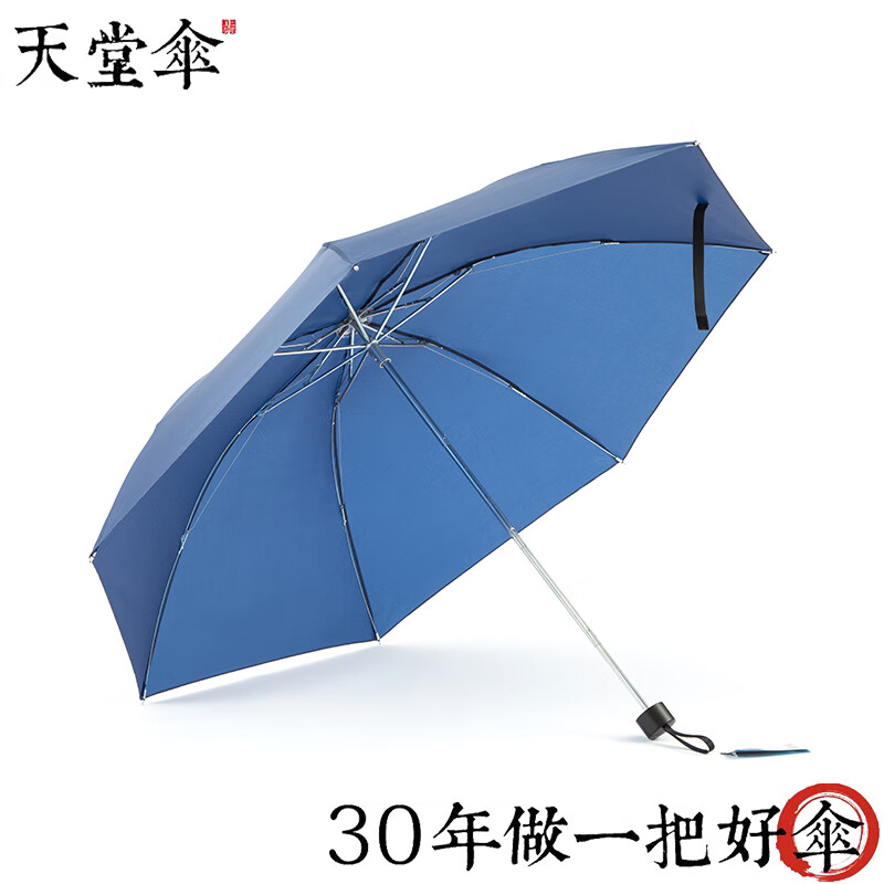 天堂伞天堂素色商务雨伞30967DLN(57cm*7K)高清大图