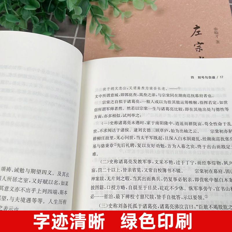 左宗棠全传 [正版]左宗棠全传 上下册 简体横排 秦翰才著中华书局左宗棠传记书籍 系统研究左宗棠的专著 晚清名将左宗棠全