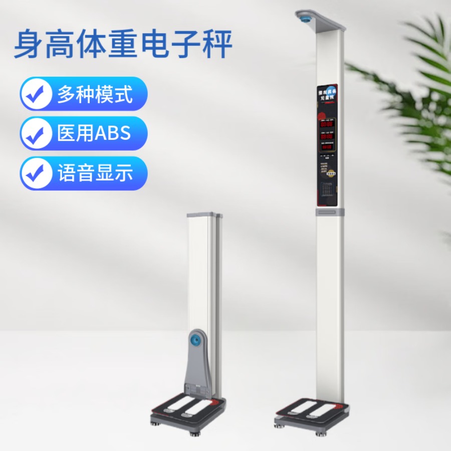 乐佳利康身高体重测量仪,HW-T7型全自动身高体重秤,语音显示打印 HW-T7
