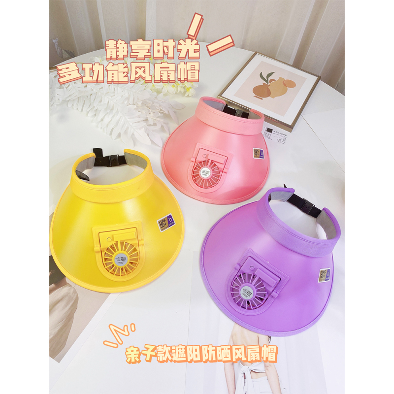 富名洋亲子充电风扇帽大檐户外防晒空顶太阳帽子遮阳帽夏季儿童