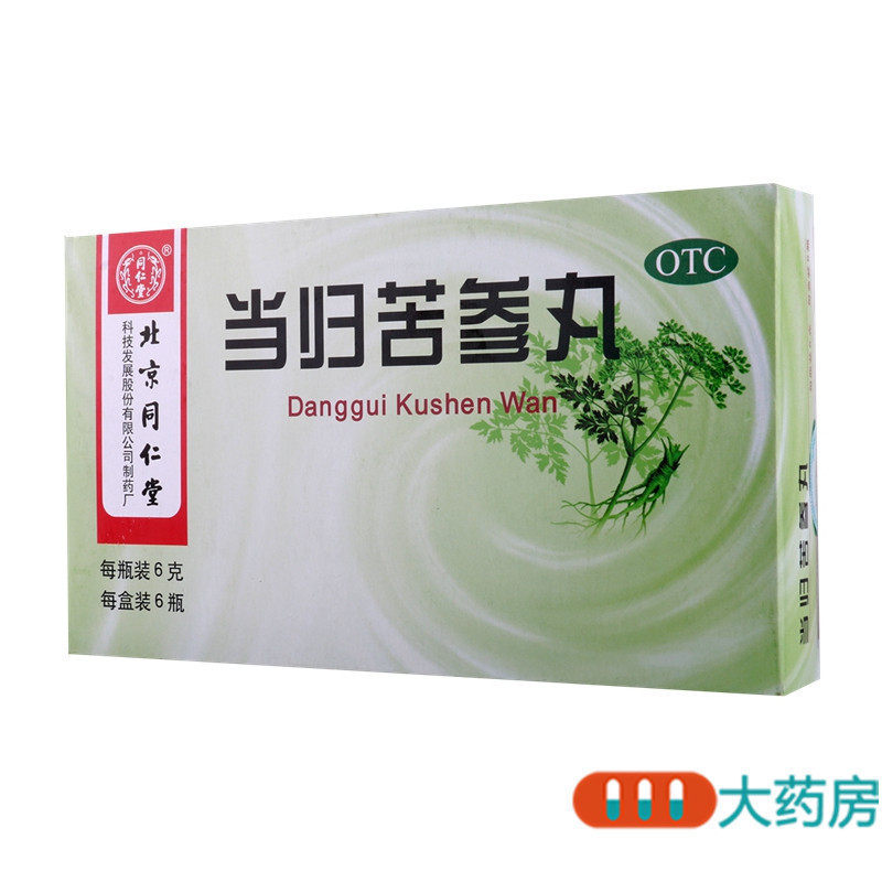 [10盒]同仁堂 当归苦参丸 6g*6瓶/盒*10盒粉刺疙瘩湿疹刺痒