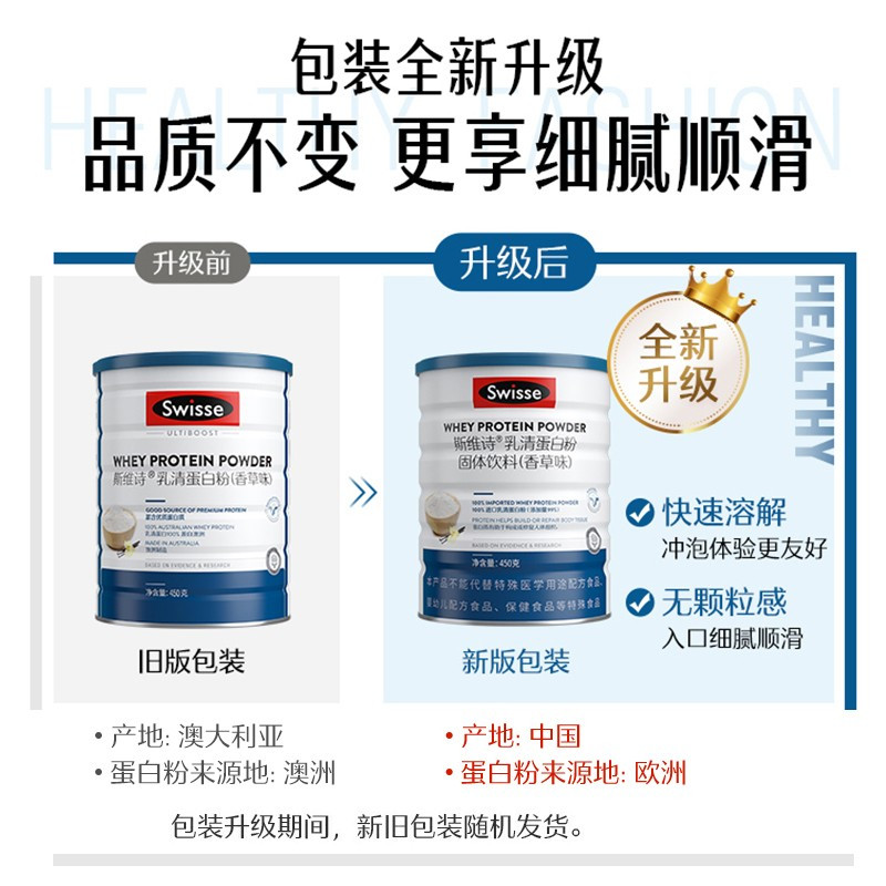 swisse斯维诗乳清蛋白粉固体饮料450g+大阔海鱼油200粒营养健康组合套装