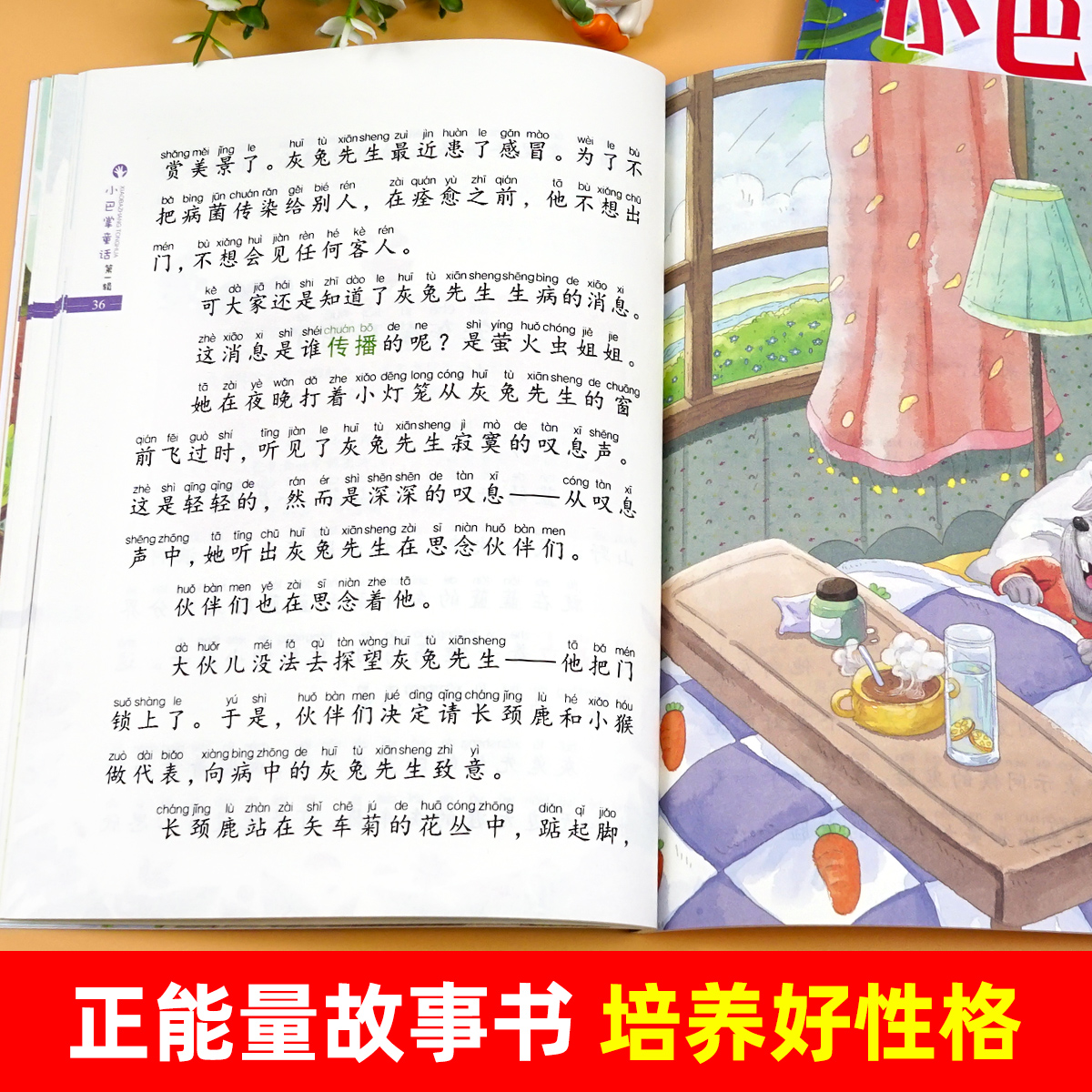 [全16册]小巴掌童话+四大名著 [正版]全套12册 小巴掌童话一年级注音版张秋生著儿童童话故事书老师阅读课外书必读二三高清大图