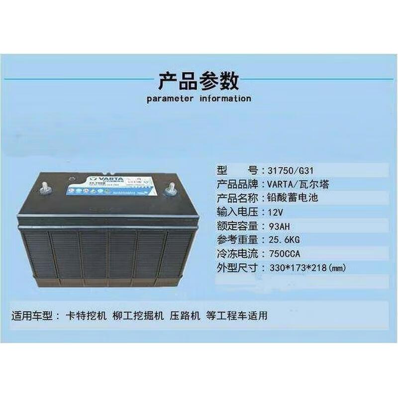 瓦尔塔(VARTA)免维护蓄电池 G31-750TB12V93AH 挖掘机铲车钩机工程电瓶
