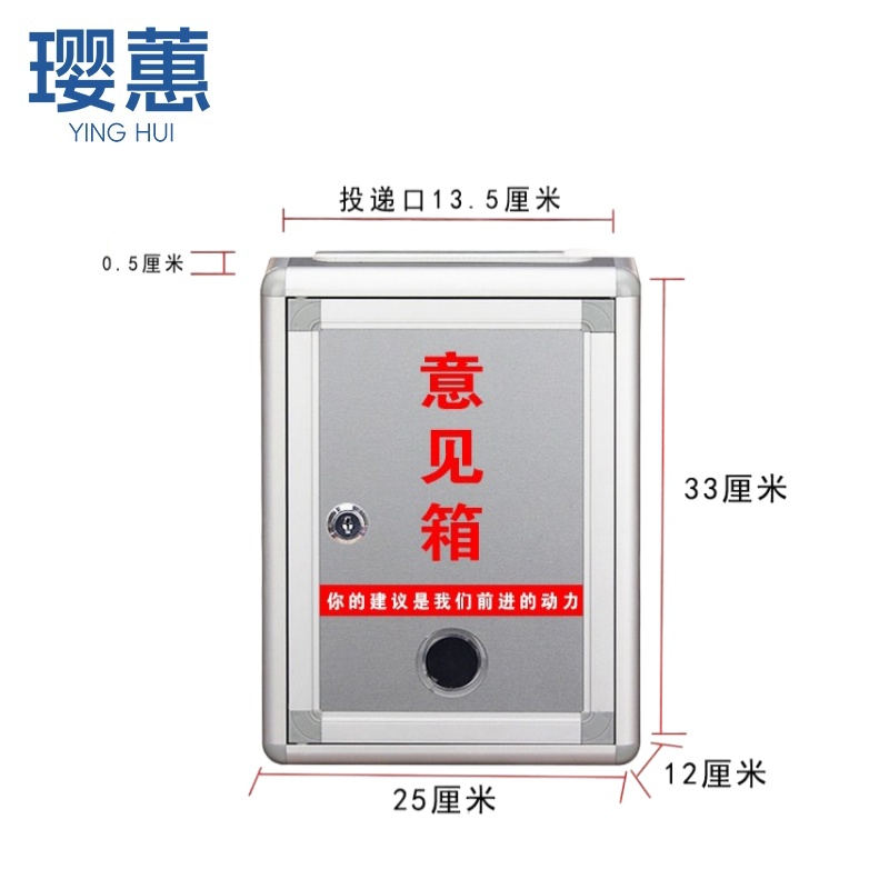 璎蕙意见箱高清大图