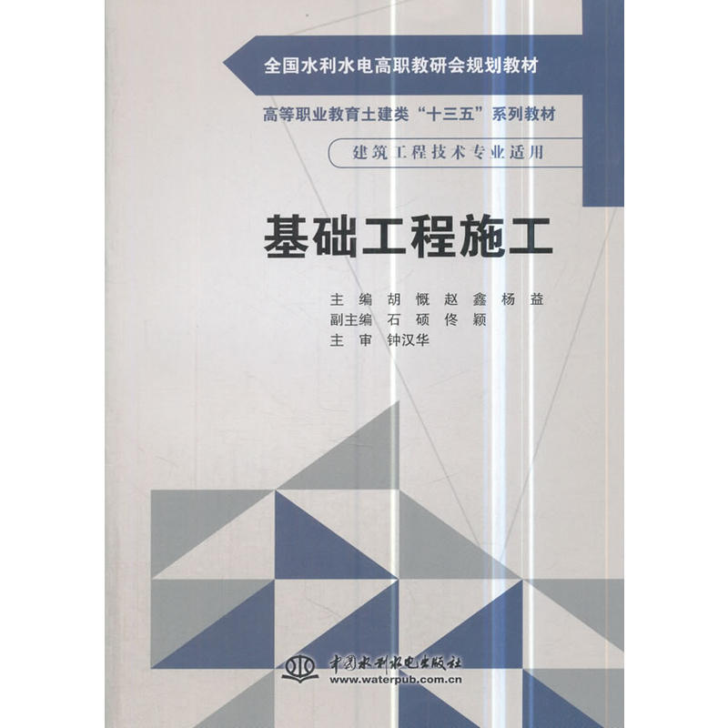 正版新书]基础工程施工胡慨9787517065661