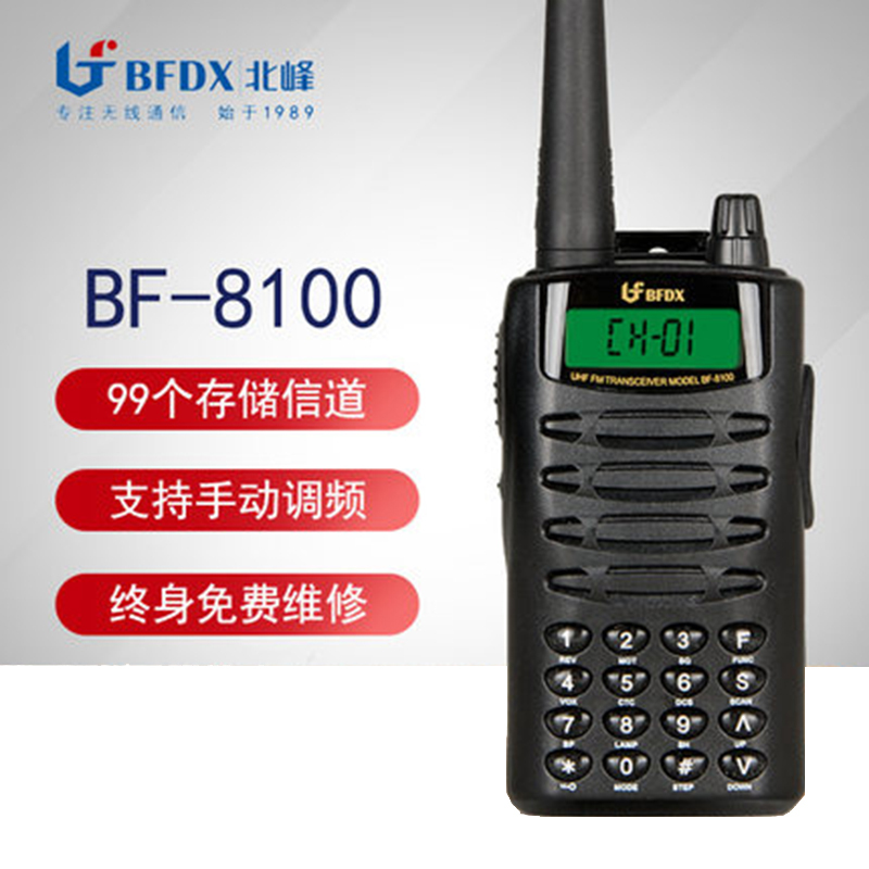 对讲机_BF-8100(北峰)数字迷你小巧手动调频对讲机对讲器