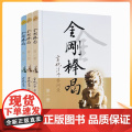 正版 金刚棒喝(全三册)宣化法师宗教文化出版社宣化上人浅释宣化法师答问录新华刊网正版书书
