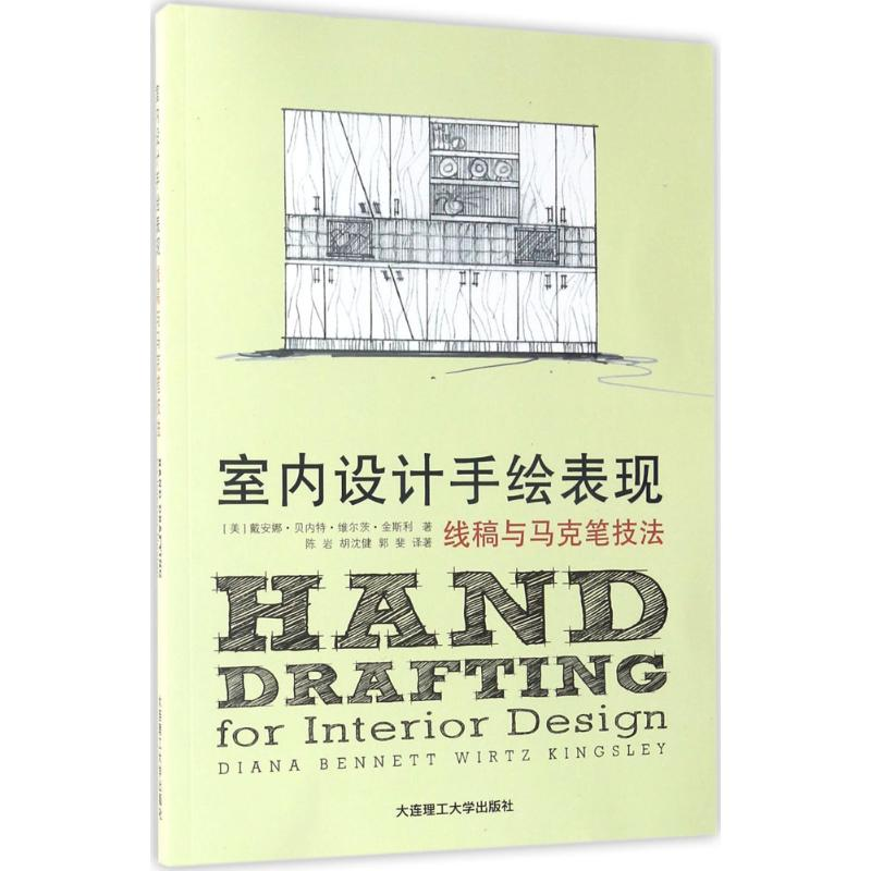 醉染图书室内设计手绘表现9787568506557高清大图