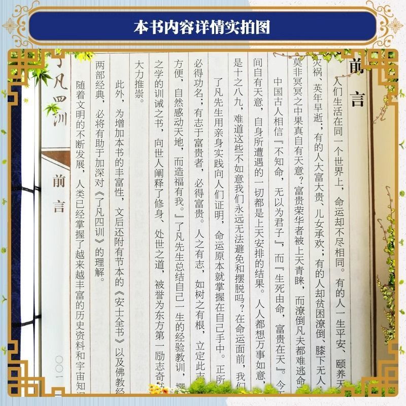 [正版] 了凡四训 原文译文注释通俗易懂字体清晰适合各界爱好者阅读收藏馈赠佛儒道教人生哲理中国哲学lzy高清大图