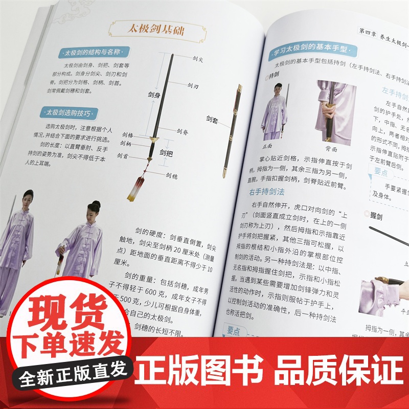 零基础学习太极扇 太极剑 太极扇太极剑零基础入门 保健养生运动 太极扇太极剑健身功法及其分步图解 广大健身爱好者参考阅读高清大图
