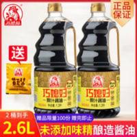 巧媳妇原汁酱油生抽1.3L*2桶装烹调炒菜卤炖调馅佐餐凉拌厂家直销 2600mL