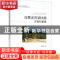 正版 自然灾害景区的开发和管理 吴春涛著 四川大学出版社 978756