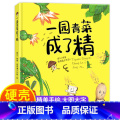 一园青菜成了精 【正版】美国图书馆协会奖风到哪里去了绘本儿童故事书3-6 4岁书籍儿童读物儿童获奖绘本 书 绘本榜三年级