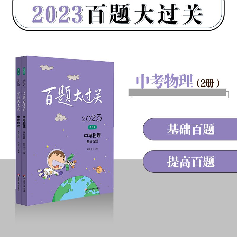 中考 听力+语言知识运用+阅读与完形+书面表达[英语] 全国通用 [正版]2024百题大过关中考语文基础百题修订