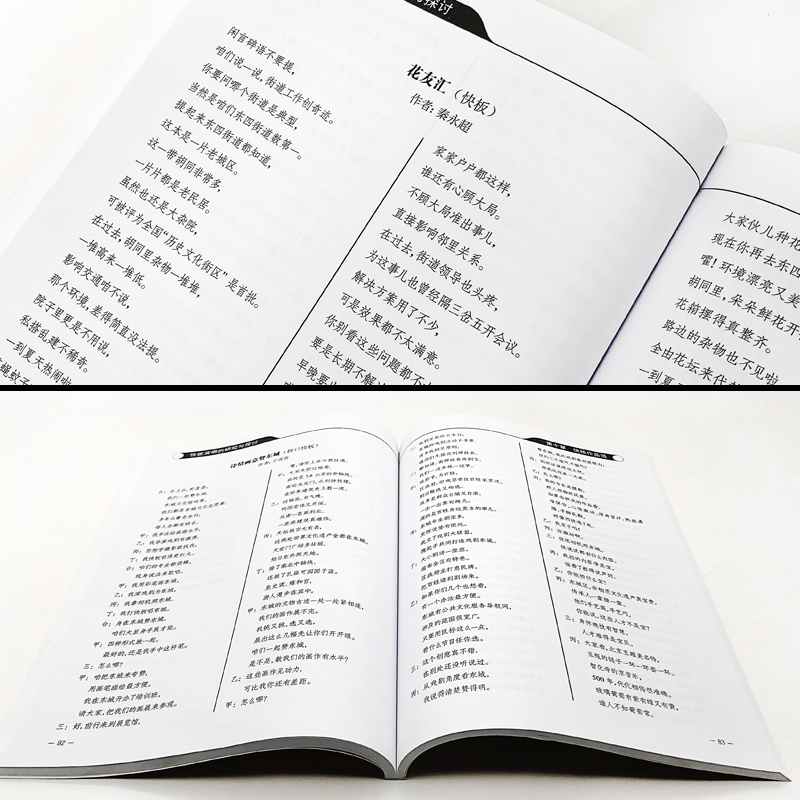 [正版]快板演唱的研究与探讨 李世儒编著 扫码视频版 现代出版社 快板讲解学习练习曲谱集 快板演奏演唱表演讲解高清大图