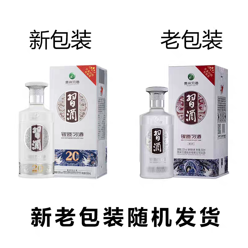 习酒 银质习酒 53度 500ml 酱香型白酒 新老年份版举随机高清大图