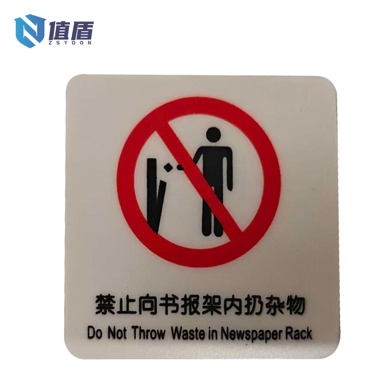 值盾 ZSYDON PVC磨砂禁止向书报夹扔杂物标识贴 6*6CM 个高清大图