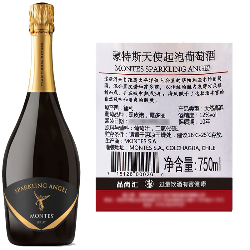 智利原瓶进口蒙特斯(Montes)起泡酒 蒙特斯天使起泡酒 750ml 单支