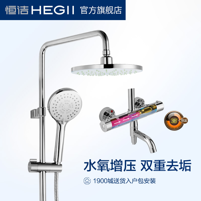 恒洁(HeGII)卫浴花洒 HMF2000-623E恒温花洒
