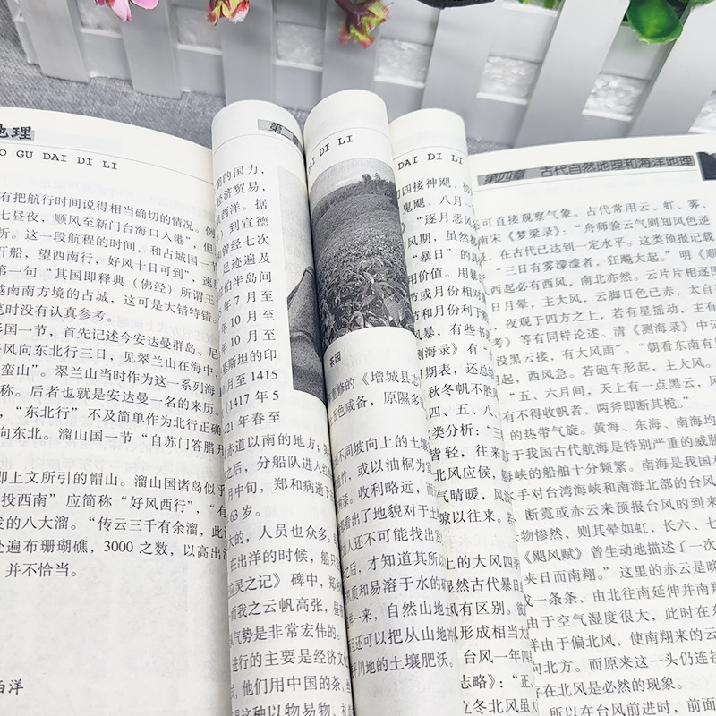 [正版]中国古代地理 中国传统民俗文化科技系列 石器时代地理知识的萌芽夏、商时期的地理知识利用自然与改造自然思想认识的高清大图