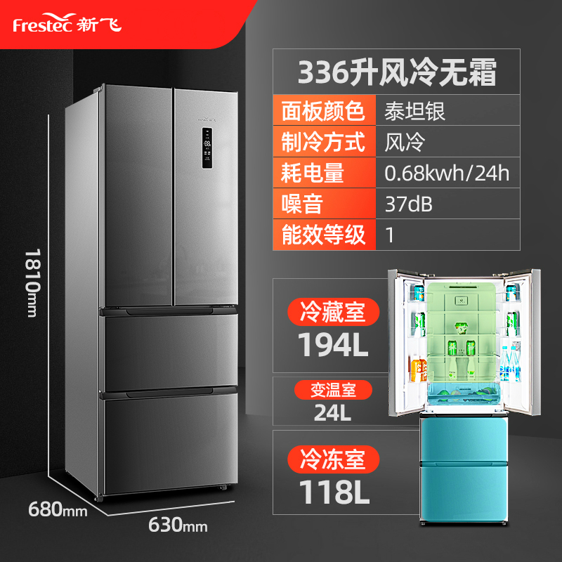 新飞双开门风冷无霜一级变频冰箱家用十字对开门多门四开门电冰箱 260升三门变频风冷