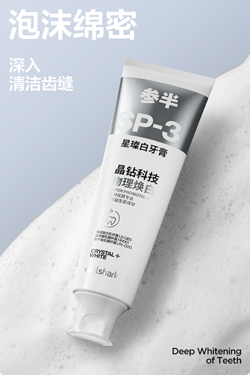 参半(NYSCPS)星璨白牙膏-160g