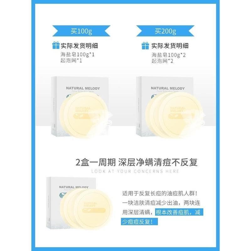 自然旋律海盐皂除螨皂硫磺皂去螨虫面部背部洗脸祛痘手工香皂马油 海盐皂100g+起泡网图片