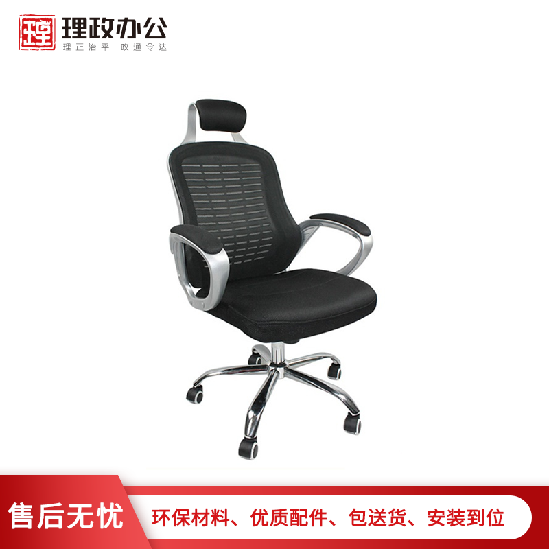 【理政】 办公椅 办公家具 职工椅 可旋转现代简约透气可旋转升降网布椅 有头枕