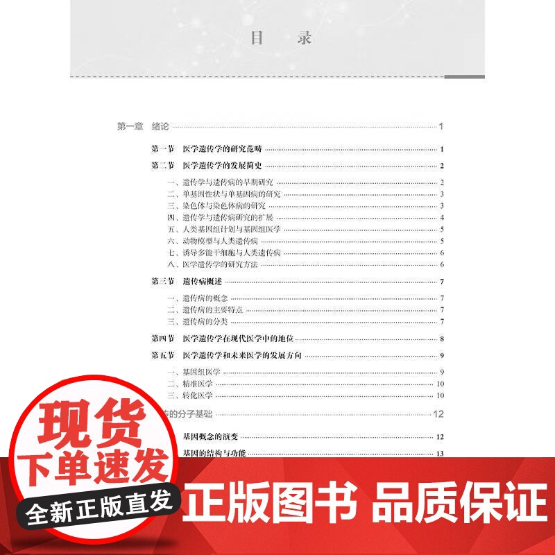 医学遗传学第6版 高等院校改革创新新形态教材 梁素华 供基础医学 临床医学 预防医学 中西医临床医学 眼视光医学及麻醉学高清大图