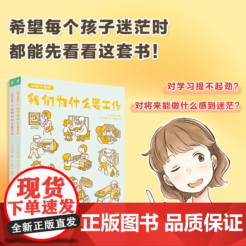 少年不迷茫全2册漫画故事比学习成绩还重要100倍的事我们为什么要学习要工作知道上学是为了什么面对未来不茫然青少年励志成长高清大图