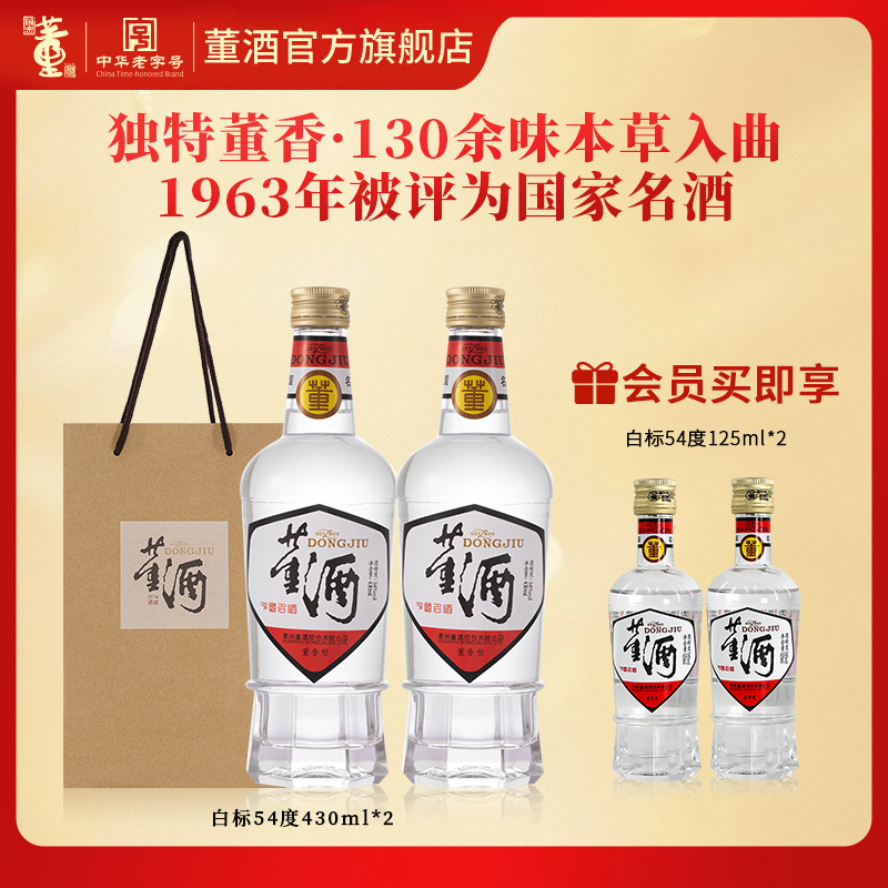 董酒[1989年获奖复刻版]白标54度430ml*2瓶裸瓶董香型高度白酒