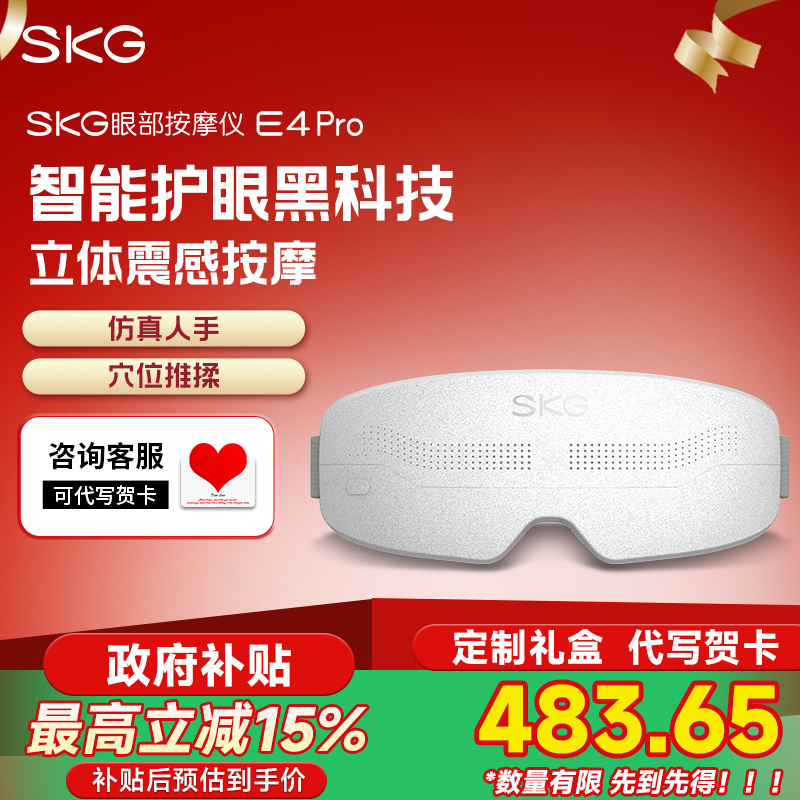 SKG眼部按摩仪 E4Pro热敷眼部按摩器