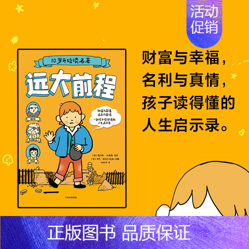 远大前程 【正版】10岁开始读名著系列3册 金银岛 远大前程 巴斯克维尔的猎犬 6-12岁小学生三四五六年级课外阅读书经