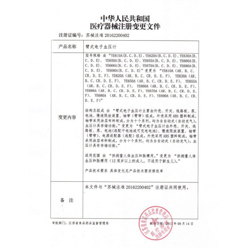 鱼跃充电型家用电子血压计 高精准全自动中老人上臂式测量仪660CR
