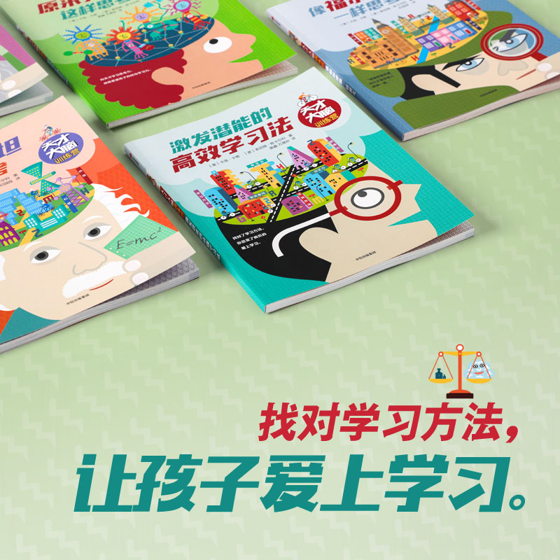 【M】激发潜能的高效学习法/天才大脑训练营-9787521716399