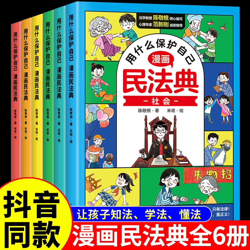[全套5册]少年法律启蒙+小学霸 [正版]抖音同款 少年法律启蒙全套4册漫画民法典儿童版中小学法律基础常识书给孩子的第一