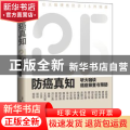 防癌真知:听大咖谈癌症筛查与预防