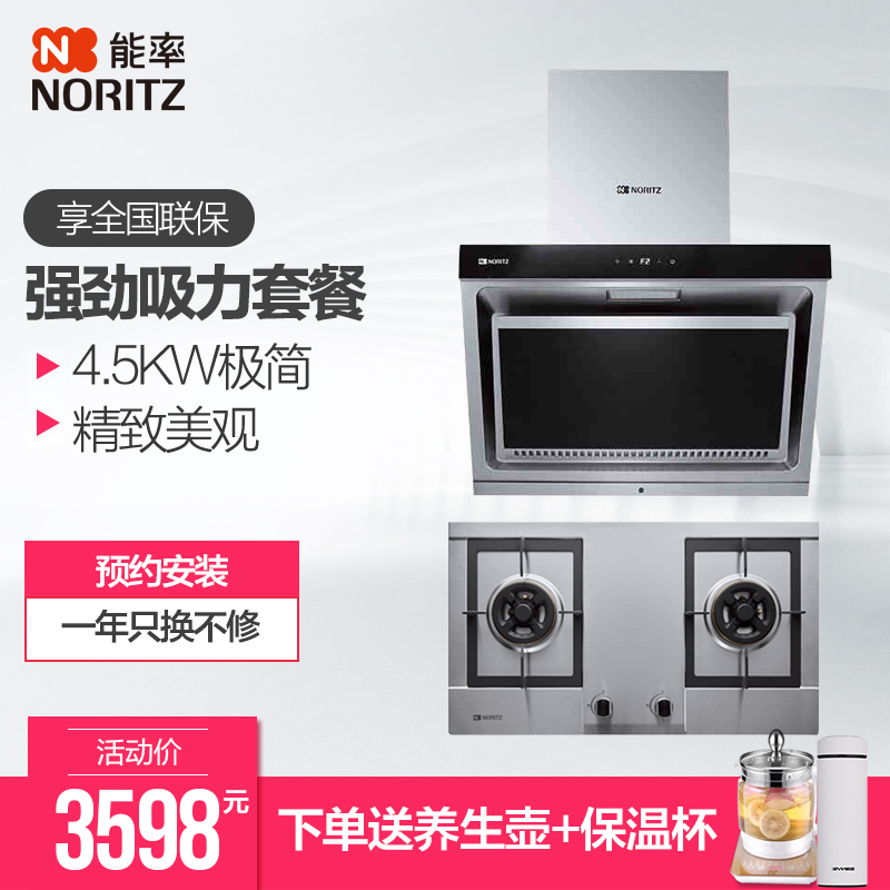能率(NORITZ)触控式油烟机燃气灶套餐 CXW-200-C1682+JZT-1681S 静音科技 超大火力 天然气高清大图