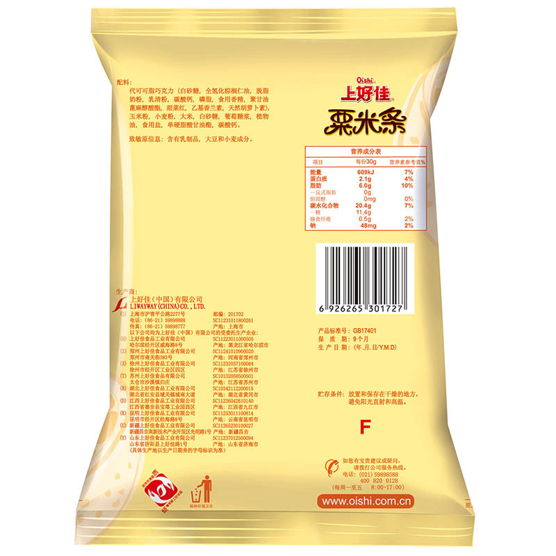 上好佳 粟米条橙子口味 膨化食品 40g