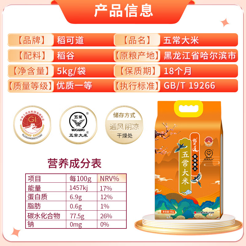 稻可道 五常大米5kg高清大图