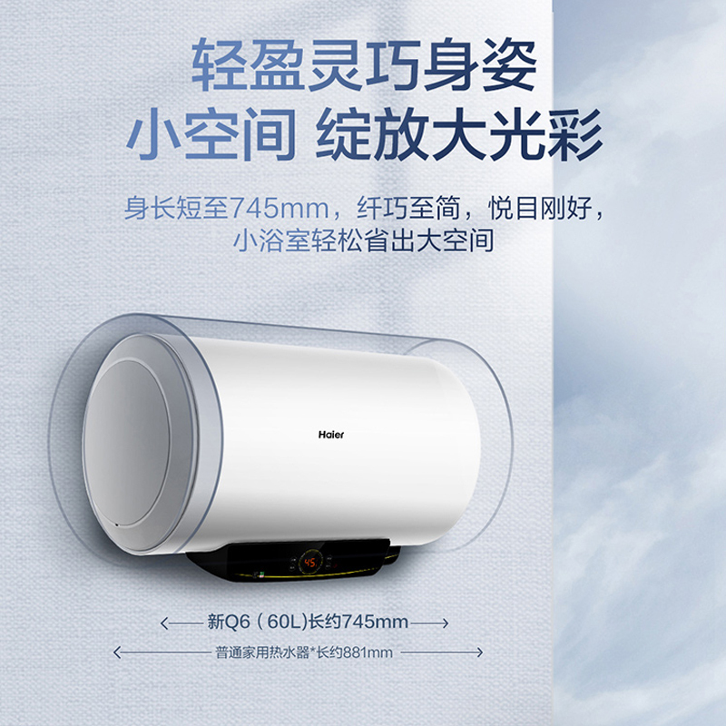 Haier/海尔60升电热水器EC6002-Q6 2200W速热 安全防电墙 预约洗浴 40℃生活温水 LED触控大屏