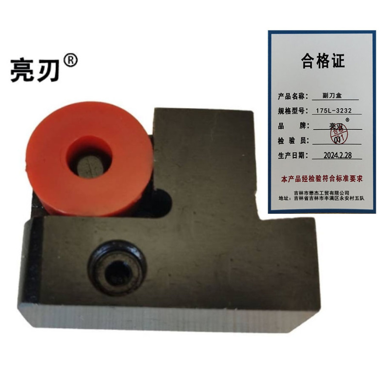 亮刃 副刀盒