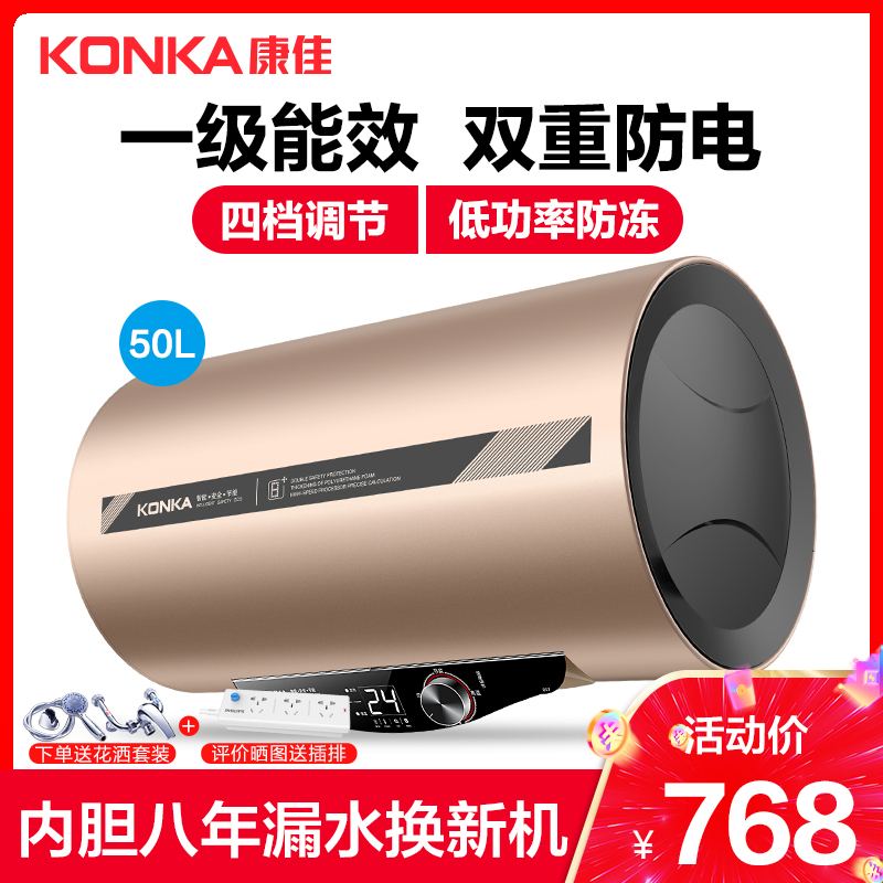 康佳(KONKA)KD703D 电热水器 50升 一级能效 2000瓦速热恒温节能