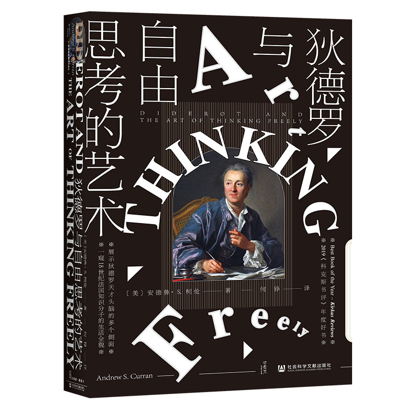 [醉染正版]狄德罗与自由思考的艺术 社会科学文献出版社 (美)安德鲁·S.柯伦 著 何铮 译高清大图