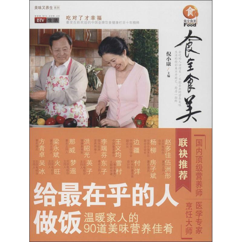 正版新书】食全食美:给很在乎的人做饭倪小康9787539049151