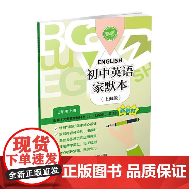 2025春新教材初中英语家默本七年级第一学期第二学期 配套新版上海牛津英语教材使用上海版7年级上下第12学期上海教育正版高清大图