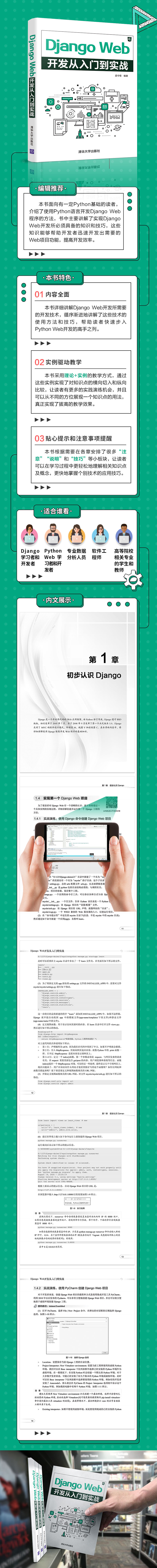 Django Web开发从入门到实战高清大图
